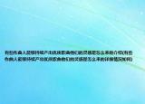 有些作曲人能夠持續(xù)產出優(yōu)質歌曲他們的靈感是怎么來的介紹(有些作曲人能夠持續(xù)產出優(yōu)質歌曲他們的靈感是怎么來的詳細情況如何)