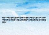 科學(xué)家發(fā)現(xiàn)1億年前螢火蟲祖先你知道螢火蟲的祖先是什么嗎介紹(科學(xué)家發(fā)現(xiàn)1億年前螢火蟲祖先你知道螢火蟲的祖先是什么嗎詳細(xì)情況如何)