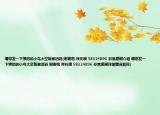 請您發(fā)一下憤怒的小鳥太空版激活碼(謝謝啦 拜托哦 58324896 非常感謝介紹 請您發(fā)一下憤怒的小鳥太空版激活碼 謝謝啦 拜托哦 58324896 非常感謝詳細情況如何)