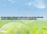 賽爾號(hào)里哪個(gè)精靈有手下留情這招的怎么樣獲得它(超級(jí)NoNo怎么樣開(kāi)通介紹 賽爾號(hào)里哪個(gè)精靈有手下留情這招的怎么樣獲得它 超級(jí)NoNo怎么樣開(kāi)通詳細(xì)情況如何)