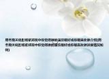 周冬雨關(guān)曉彤楊紫鄭爽中你覺得誰(shuí)的演技最好或你最喜歡誰(shuí)介紹(周冬雨關(guān)曉彤楊紫鄭爽中你覺得誰(shuí)的演技最好或你最喜歡誰(shuí)詳細(xì)情況如何)