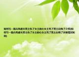 如何寫一篇古風(fēng)虐文男主傷了女主的心女主死了男主后悔了介紹(如何寫一篇古風(fēng)虐文男主傷了女主的心女主死了男主后悔了詳細情況如何)