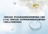 《秘密花園》里SUN韓泰善唱的歌是李鐘碩本人唱的么介紹(《秘密花園》里SUN韓泰善唱的歌是李鐘碩本人唱的么詳細情況如何)