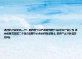 潘神的迷宮里第二個任務(wù)的那個白色的怪物是什么(是喪尸么介紹 潘神的迷宮里第二個任務(wù)的那個白色的怪物是什么 是喪尸么詳細情況如何)