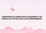 九陰真經(jīng)鎮(zhèn)派武學(xué)怎么學(xué)啊(得多長時(shí)間 怎么快速升級啊介紹 九陰真經(jīng)鎮(zhèn)派武學(xué)怎么學(xué)啊 得多長時(shí)間 怎么快速升級啊詳細(xì)情況如何)