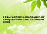 金士頓4g內(nèi)存真假辨別方法是什么有朋友知道嗎介紹(金士頓4g內(nèi)存真假辨別方法是什么有朋友知道嗎詳細情況如何)