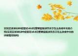 實(shí)況足球2013中超亞冠v5.0完整硬盤(pán)版球員名字怎么改成中文的介紹(實(shí)況足球2013中超亞冠v5.0完整硬盤(pán)版球員名字怎么改成中文的詳細(xì)情況如何)
