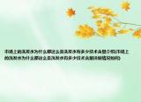 市場上的洗發(fā)水為什么都這么貴洗發(fā)水有多少技術(shù)含量介紹(市場上的洗發(fā)水為什么都這么貴洗發(fā)水有多少技術(shù)含量詳細(xì)情況如何)