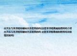 古天樂與李澤楷有曖昧關(guān)系是真的嗎(這是李澤楷離婚的原因嗎介紹 古天樂與李澤楷有曖昧關(guān)系是真的嗎 這是李澤楷離婚的原因嗎詳細(xì)情況如何)