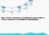 航嘉H507可以裝多少個(gè)風(fēng)扇分別是什么尺寸的(順便再推薦下哪個(gè)風(fēng)扇好介紹 航嘉H507可以裝多少個(gè)風(fēng)扇分別是什么尺寸的 順便再推薦下哪個(gè)風(fēng)扇好詳細(xì)情況如何)