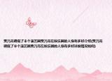 賈乃亮調(diào)侃了半個演藝圈賈乃亮在娛樂圈的人緣有多好介紹(賈乃亮調(diào)侃了半個演藝圈賈乃亮在娛樂圈的人緣有多好詳細(xì)情況如何)