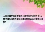人類(lèi)沖暗夜精靈聲望怎么沖又快又省錢(qián)介紹(人類(lèi)沖暗夜精靈聲望怎么沖又快又省錢(qián)詳細(xì)情況如何)