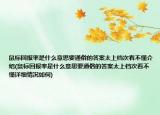 鼠標回報率是什么意思要通俗的答案太上檔次看不懂介紹(鼠標回報率是什么意思要通俗的答案太上檔次看不懂詳細情況如何)
