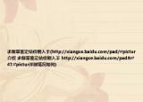 求翡翠鑒定估價剛?cè)胧?http://xiangce.baidu.com/pad/#pictur介紹 求翡翠鑒定估價剛?cè)胧?http://xiangce.baidu.com/pad/#pictur詳細(xì)情況如何)