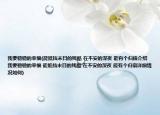 我要穩(wěn)穩(wěn)的幸福(能抵擋末日的殘酷 在不安的深夜 能有個(gè)歸宿介紹 我要穩(wěn)穩(wěn)的幸福 能抵擋末日的殘酷 在不安的深夜 能有個(gè)歸宿詳細(xì)情況如何)