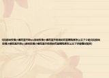 QQ游戲玫瑰小鎮(zhèn)花盆升級(jí)qq游戲玫瑰小鎮(zhèn)花盆升級(jí)用的花盆精煉度怎么沒(méi)了介紹(QQ游戲玫瑰小鎮(zhèn)花盆升級(jí)qq游戲玫瑰小鎮(zhèn)花盆升級(jí)用的花盆精煉度怎么沒(méi)了詳細(xì)情況如何)