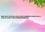 那些在上海買七八百萬房子的人你們每個月月供多少幸福指數(shù)高嗎介紹(那些在上海買七八百萬房子的人你們每個月月供多少幸福指數(shù)高嗎詳細(xì)情況如何)