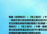 韓劇《間諜明月》（《特工明月》）中第一集韓藝瑟在新加坡某酒店里去找ERIC要簽名時戴的那副玳瑁的眼鏡介紹(韓劇《間諜明月》（《特工明月》）中第一集韓藝瑟在新加坡某酒店里去找ERIC要簽名時戴的那副玳瑁的眼鏡詳細情況如何)