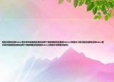 屈臣氏里有沒有kaloo香水鄭州或者西安請(qǐng)問這兩個(gè)地放哪能買到真的kaloo小熊香水介紹(屈臣氏里有沒有kaloo香水鄭州或者西安請(qǐng)問這兩個(gè)地放哪能買到真的kaloo小熊香水詳細(xì)情況如何)