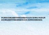 夢幻西游2在藏寶閣里買其他區(qū)的物品可以在自己區(qū)用嗎介紹(夢幻西游2在藏寶閣里買其他區(qū)的物品可以在自己區(qū)用嗎詳細情況如何)