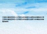 蘭有秀兮菊有芳懷佳人兮不能忘.這句話是什么意思(出自哪首詩介紹 蘭有秀兮菊有芳懷佳人兮不能忘.這句話是什么意思 出自哪首詩詳細(xì)情況如何)