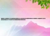 難道就沒人知道她叫什么嗎(她是驚喜合唱團(tuán)臺北101快閃昨天在北京國貿(mào)的領(lǐng)唱介紹 難道就沒人知道她叫什么嗎 她是驚喜合唱團(tuán)臺北101快閃昨天在北京國貿(mào)的領(lǐng)唱詳細(xì)情況如何)