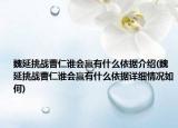 魏延挑戰(zhàn)曹仁誰會贏有什么依據(jù)介紹(魏延挑戰(zhàn)曹仁誰會贏有什么依據(jù)詳細(xì)情況如何)