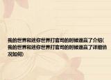 我的世界和迷你世界打官司的時(shí)候誰(shuí)贏(yíng)了介紹(我的世界和迷你世界打官司的時(shí)候誰(shuí)贏(yíng)了詳細(xì)情況如何)