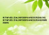 地下城與勇士圣者之鳴號諾伊爾本每日任務(wù)沒有介紹(地下城與勇士圣者之鳴號諾伊爾本每日任務(wù)沒有詳細情況如何)