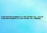 任天堂WII游戲機(jī)(要多少錢?里面都包含了什么? 我是個(gè)宅男,我想買一臺(tái)玩.....介紹 任天堂WII游戲機(jī) 要多少錢?里面都包含了什么? 我是個(gè)宅男,我想買一臺(tái)玩.....詳細(xì)情況如何)