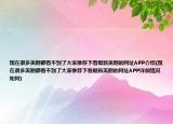 現(xiàn)在很多美劇都看不到了大家推薦下看最新美劇的網(wǎng)址APP介紹(現(xiàn)在很多美劇都看不到了大家推薦下看最新美劇的網(wǎng)址APP詳細(xì)情況如何)
