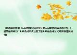 《暗黑破壞神2》(1.13合成公式注意了是1.13的合成公式哦介紹 《暗黑破壞神2》 1.13合成公式注意了是1.13的合成公式哦詳細情況如何)