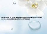 LOL小智直播談廠長廠長為自己背負(fù)罵名曾想要露臉感謝你怎么看介紹(LOL小智直播談廠長廠長為自己背負(fù)罵名曾想要露臉感謝你怎么看詳細(xì)情況如何)
