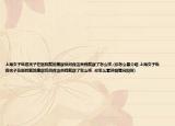 上海女子縱容孩子在醫(yī)院就地撒尿反問(wèn)保潔員我就尿了怎么樣,(你怎么看介紹 上海女子縱容孩子在醫(yī)院就地撒尿反問(wèn)保潔員我就尿了怎么樣, 你怎么看詳細(xì)情況如何)