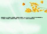 求螺旋貓里miyuko和諧的cos寫真圖包（就是網(wǎng)友PS的圖包）skyrocketyahoo.cn感激不盡介紹(求螺旋貓里miyuko和諧的cos寫真圖包（就是網(wǎng)友PS的圖包）skyrocketyahoo.cn感激不盡詳細(xì)情況如何)
