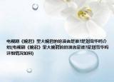 電視劇《婉君》里大婉君的扮演者是誰?是劉雪華嗎介紹(電視劇《婉君》里大婉君的扮演者是誰?是劉雪華嗎詳細情況如何)