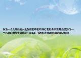 作為一個九零后的女生到底能不能聽自己老媽去相親呢介紹(作為一個九零后的女生到底能不能聽自己老媽去相親呢詳細(xì)情況如何)