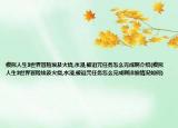 模擬人生3世界冒險埃及火燒,水浸,被詛咒任務(wù)怎么完成啊介紹(模擬人生3世界冒險埃及火燒,水浸,被詛咒任務(wù)怎么完成啊詳細(xì)情況如何)