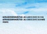 如果濃眉哥戴維斯離開(kāi)湖人湖人會(huì)發(fā)生怎樣巨變介紹(如果濃眉哥戴維斯離開(kāi)湖人湖人會(huì)發(fā)生怎樣巨變?cè)敿?xì)情況如何)