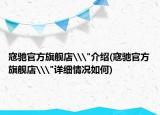 寇馳官方旗艦店\