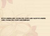 練字可以從哪里做起從硬筆入手好還是從毛筆入手好有什么建議介紹(練字可以從哪里做起從硬筆入手好還是從毛筆入手好有什么建議詳細(xì)情況如何)