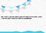 電影《小神來了》中的小神什么意思(什么樣的小孩子才能稱之為小神介紹 電影《小神來了》中的小神什么意思 什么樣的小孩子才能稱之為小神詳細(xì)情況如何)