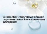 %9電視劇《籃球火》里面東方翔和W分別是誰扮演的介紹(%9電視劇《籃球火》里面東方翔和W分別是誰扮演的詳細(xì)情況如何)