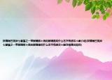 妖精尾巴煉獄七眷屬之一帶眼鏡那個(gè)男的眼鏡是叫什么名字我想買(mǎi)個(gè)戴介紹(妖精尾巴煉獄七眷屬之一帶眼鏡那個(gè)男的眼鏡是叫什么名字我想買(mǎi)個(gè)戴詳細(xì)情況如何)