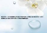現(xiàn)在農(nóng)村辦一個補習班前景怎么樣(場地三百多平方兩個小學離近介紹 現(xiàn)在農(nóng)村辦一個補習班前景怎么樣 場地三百多平方兩個小學離近詳細情況如何)