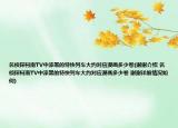 名偵探柯南TV中漆黑的特快列車大約對(duì)應(yīng)漫畫多少卷(謝謝介紹 名偵探柯南TV中漆黑的特快列車大約對(duì)應(yīng)漫畫多少卷 謝謝詳細(xì)情況如何)