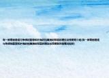 有一部泰劇是誰(shuí)與爭(zhēng)輝的藍(lán)蓉和妒海的柏騰演的知道的請(qǐng)告訴我謝謝介紹(有一部泰劇是誰(shuí)與爭(zhēng)輝的藍(lán)蓉和妒海的柏騰演的知道的請(qǐng)告訴我謝謝詳細(xì)情況如何)