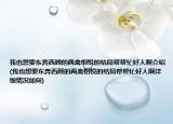 我也想要東奔西顧的兩禽相悅的結(jié)局幫幫忙好人啊介紹(我也想要東奔西顧的兩禽相悅的結(jié)局幫幫忙好人啊詳細(xì)情況如何)