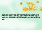 海島奇兵攻略導(dǎo)彈最佳使用及登陸艦升級(jí)詳解介紹(海島奇兵攻略導(dǎo)彈最佳使用及登陸艦升級(jí)詳解詳細(xì)情況如何)