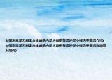 劉強東章澤天甜蜜合體婚姻內(nèi)是大叔更靠譜還是小鮮肉更靠譜介紹(劉強東章澤天甜蜜合體婚姻內(nèi)是大叔更靠譜還是小鮮肉更靠譜詳細(xì)情況如何)